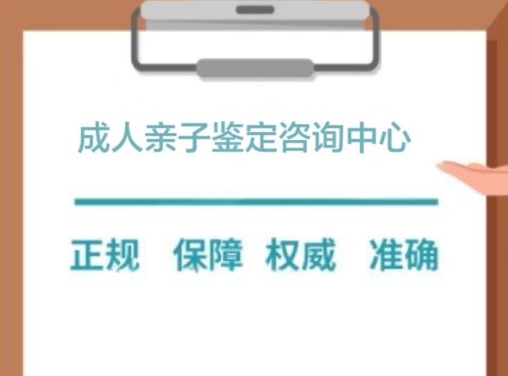 旅顺口区成人亲子鉴定咨询中心