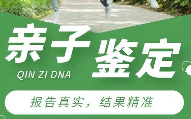 旅顺口区亲子鉴定咨询机构