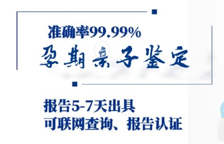 旅顺口区孕期亲子鉴定咨询机构中心